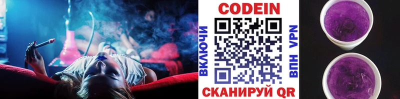 купить   это официальный сайт  Кодеин напиток Lean (лин)  Ипатово 